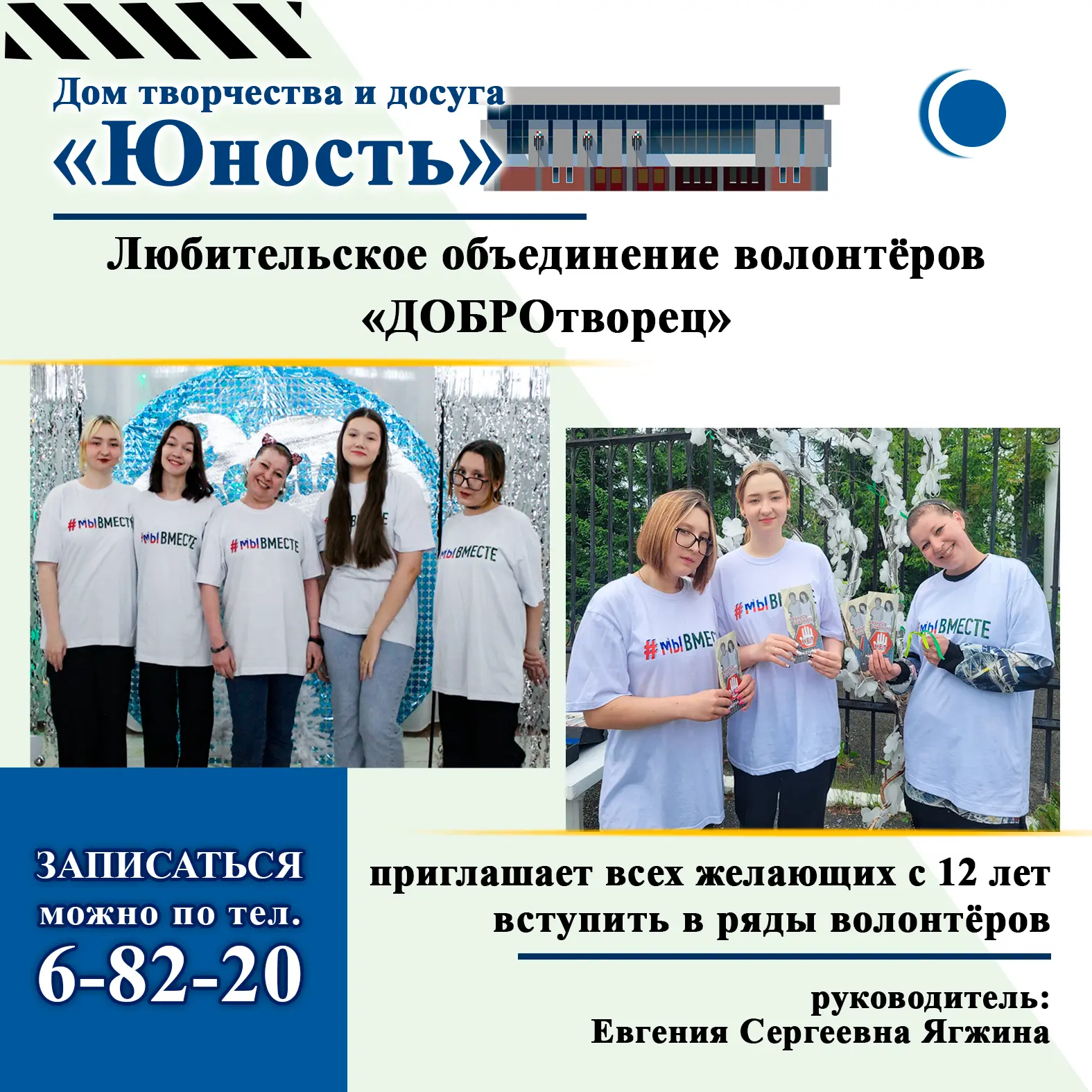 ❗️️ ВНИМАНИЕ ! ЛЮБИТЕЛЬСКОЕ ОБЪЕДИНЕНИЕ ВОЛОНТЁРОВ «ДОБРОтворец» объявляет набор.
