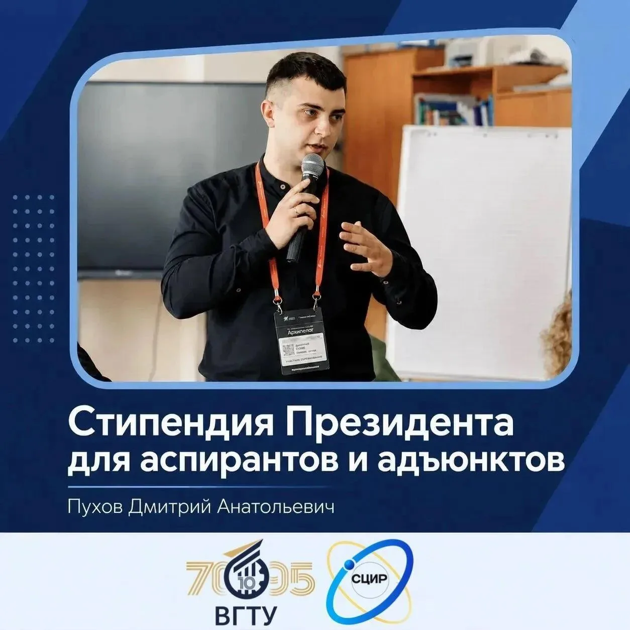 Отрадный для всего коллектива вуза факт: молодые ученые ВГТУ — среди лучших исследовате...