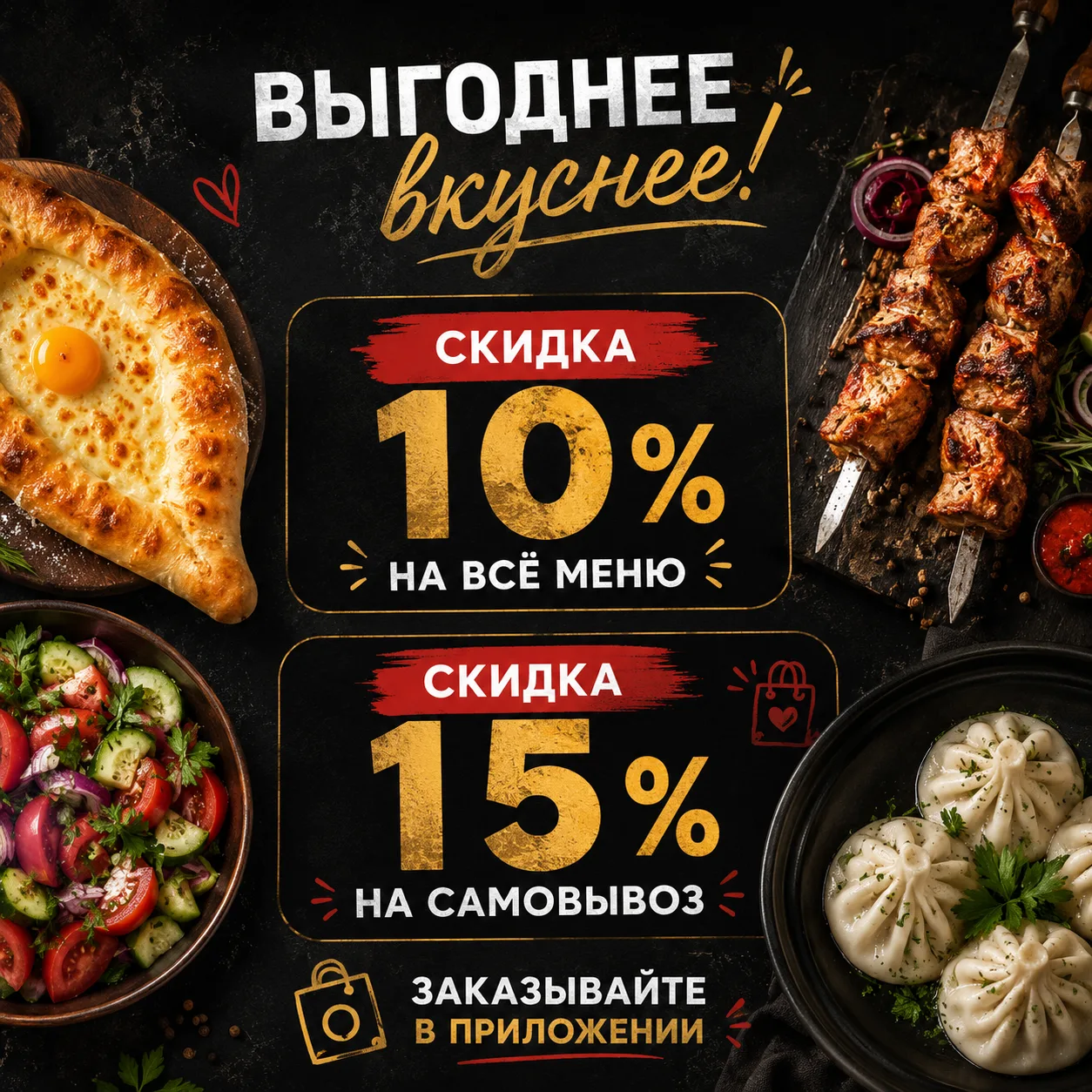 Выгоднее и вкуснее каждый день 🔥