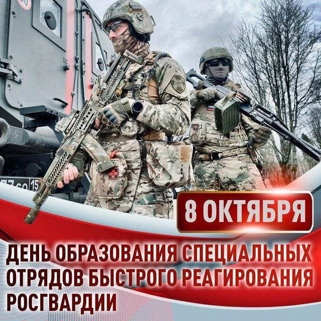 С Днем СОБРа Росгвардии , от всей души поздравляю всех действующих сотрудников и ветера...
