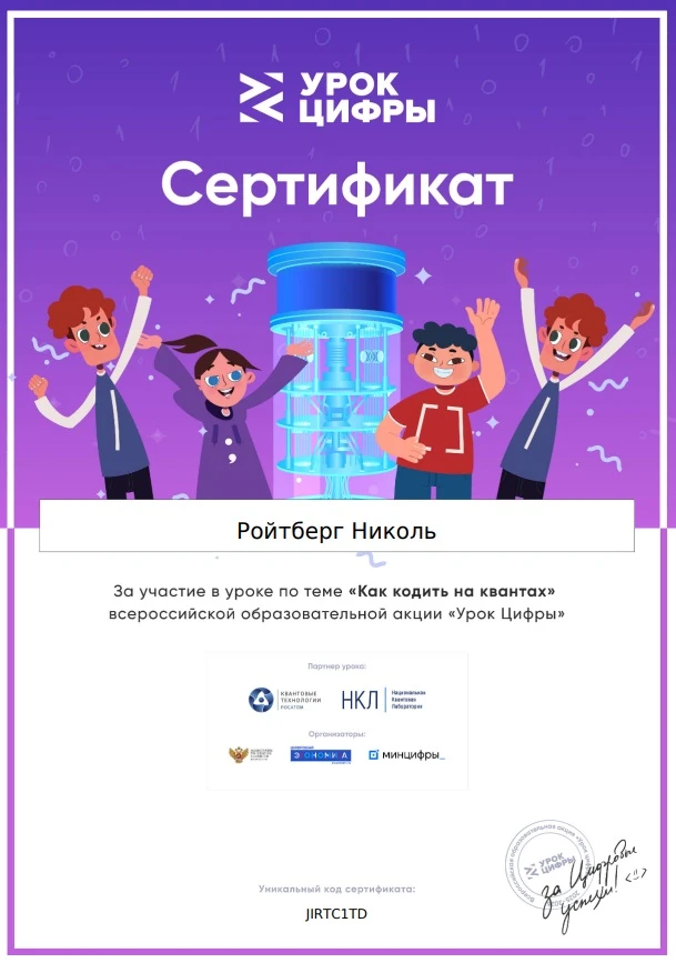 🚀 Будущее уже в Гимназии №32: погружаемся в квантовый мир!  В нашей гимназии завершился шестой этап 
