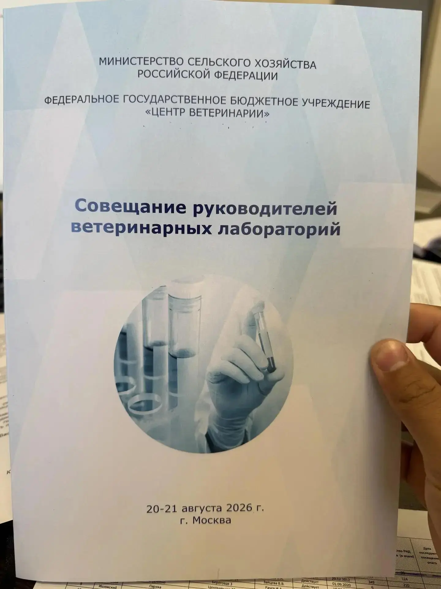 ФГБУ «Центр ветеринарии» поделился лучшими практиками внутреннего аудита со специалиста...