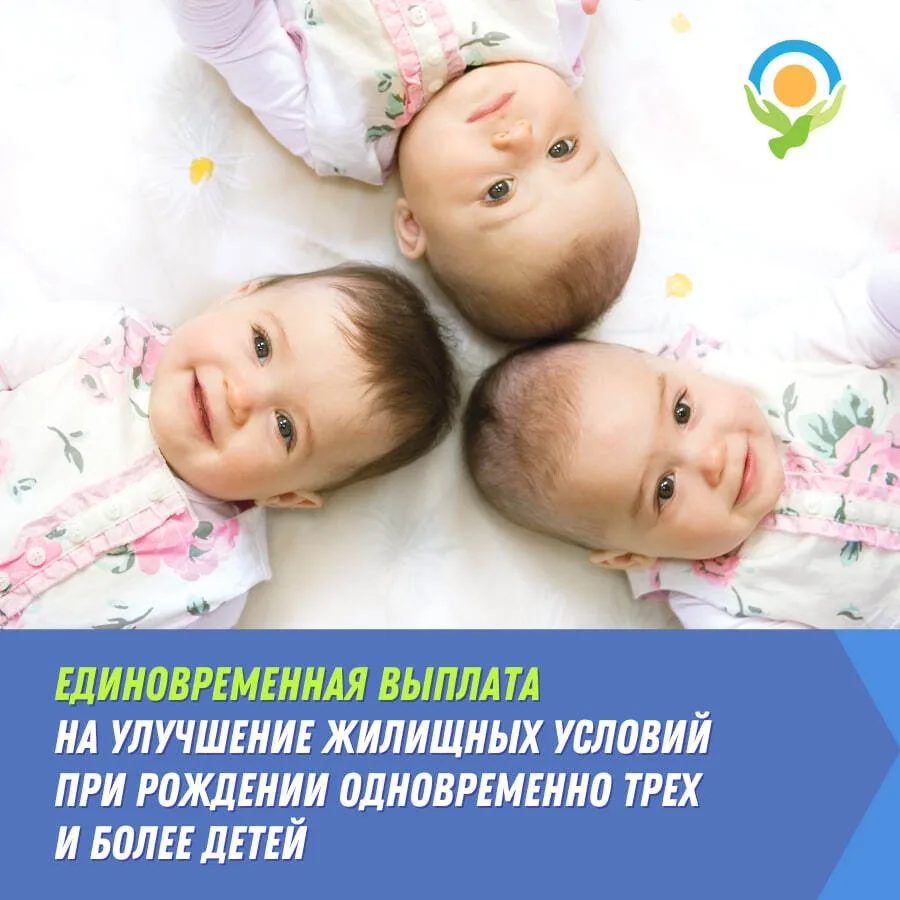 Единовременная выплата 3 469 517 рублей при рождении тройни в Ленобласти