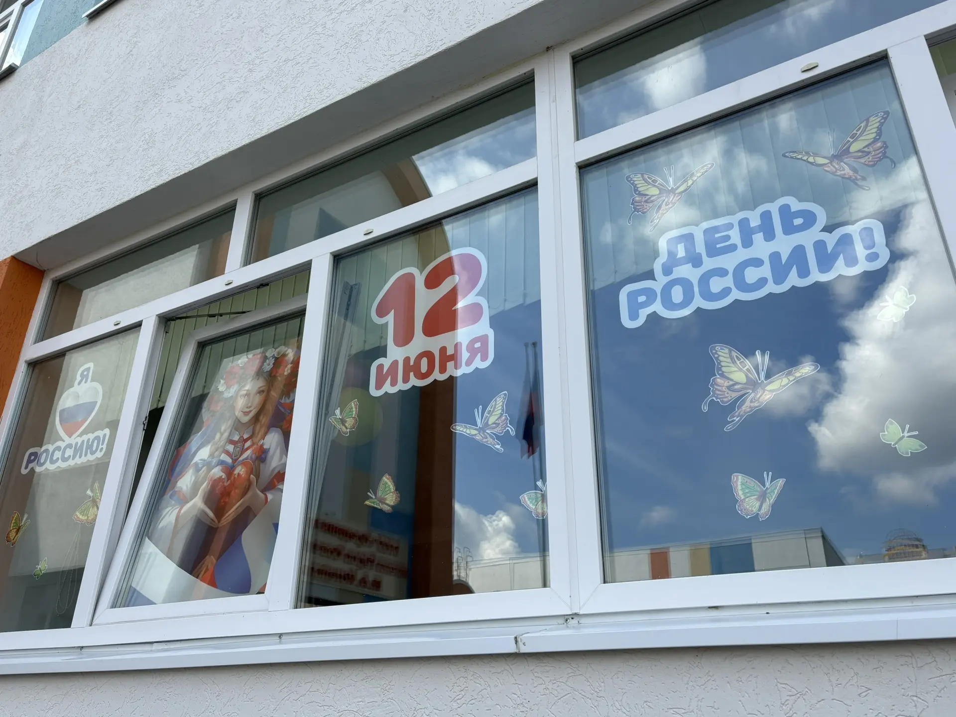В преддверии главного государственного праздника в нашей школе прошла акция «Окна России». Ученики и