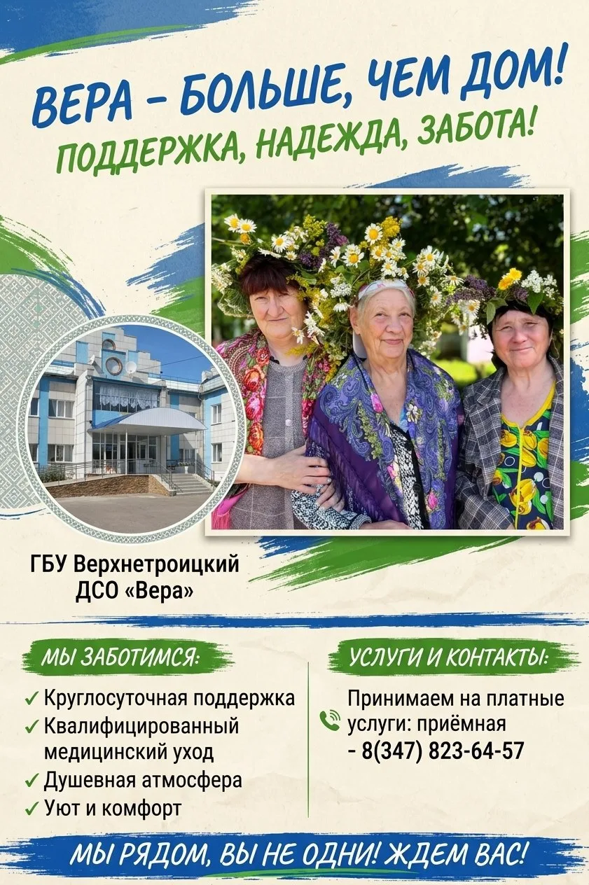 Верхнетроицкий дом социального обслуживания «Вера»: забота и тепло для ваших близких! 💖