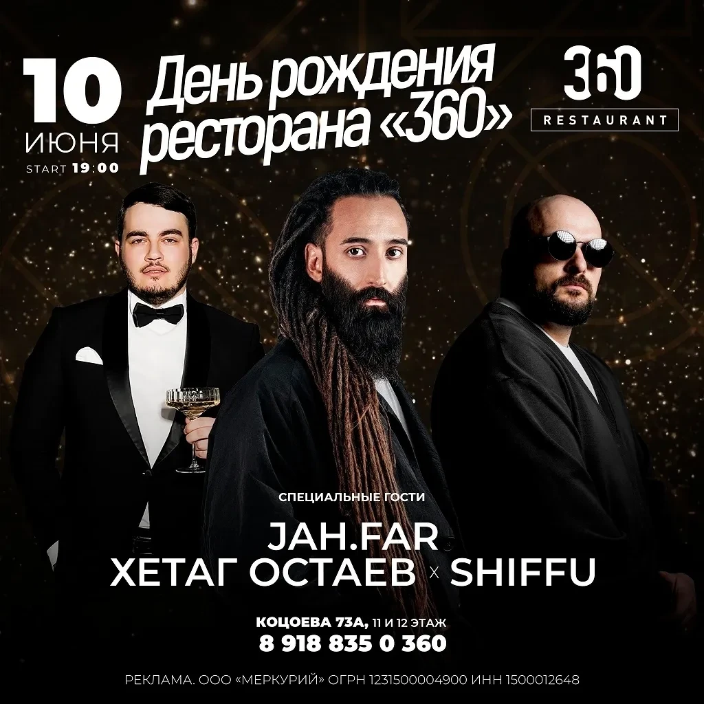 "Главное гастрономическое событие года День рождения ресторана 360!