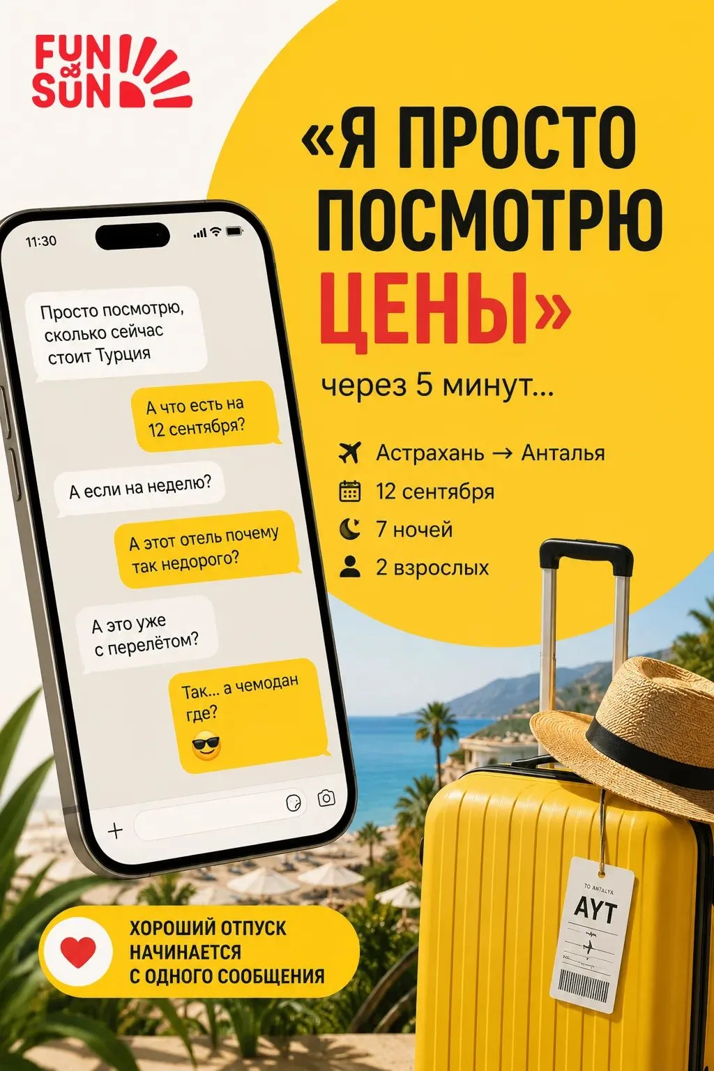 📱 «Я ПРОСТО ПОСМОТРЮ ЦЕНЫ»
