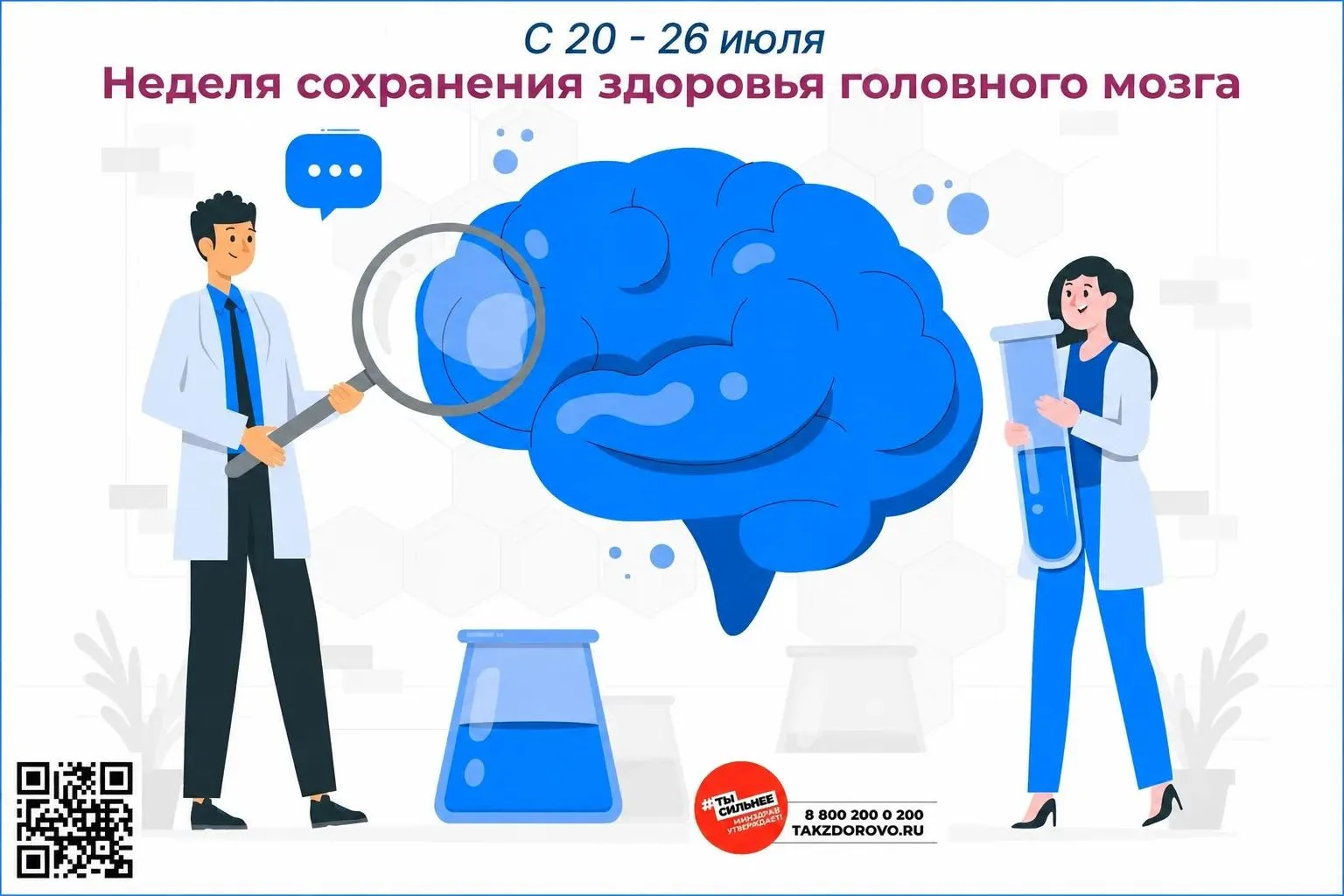 🔔С 20 по 26 июля в Тамбовской психиатрической клинической больнице проходит акция «Нед...