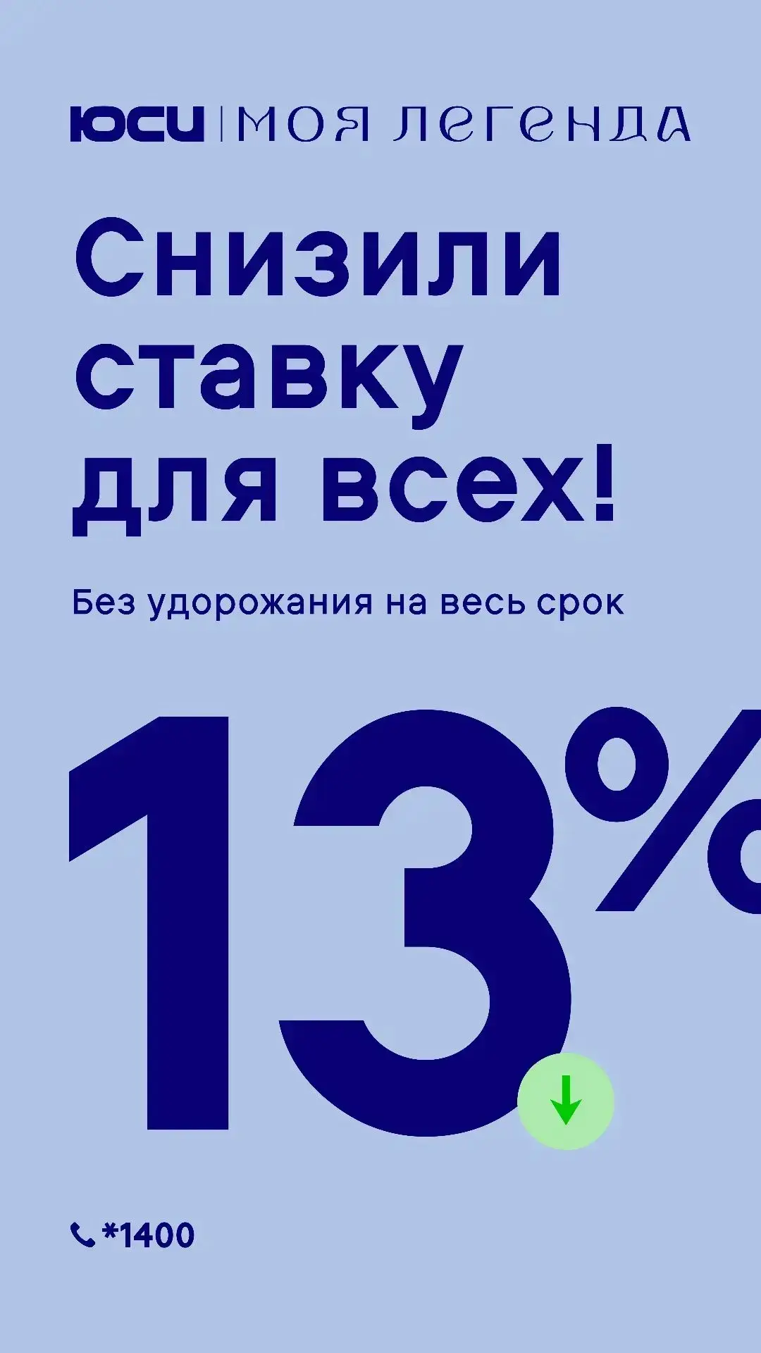 ⚠️Мы остановили подъём ставки  для вас!