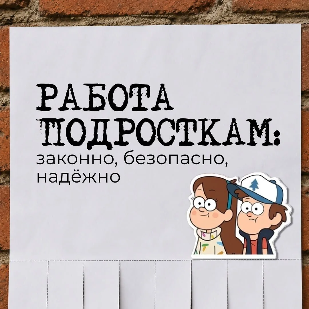 Если ваш ребёнок ищет работу, покажите ему этот пост ❤

✔️Летом каждый уважающий себя подросток хоче