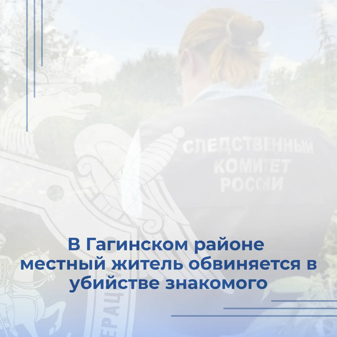 В июле 2026 года в правоохранительные органы с заявлением о безвестном исчезновении в Гагинском райо