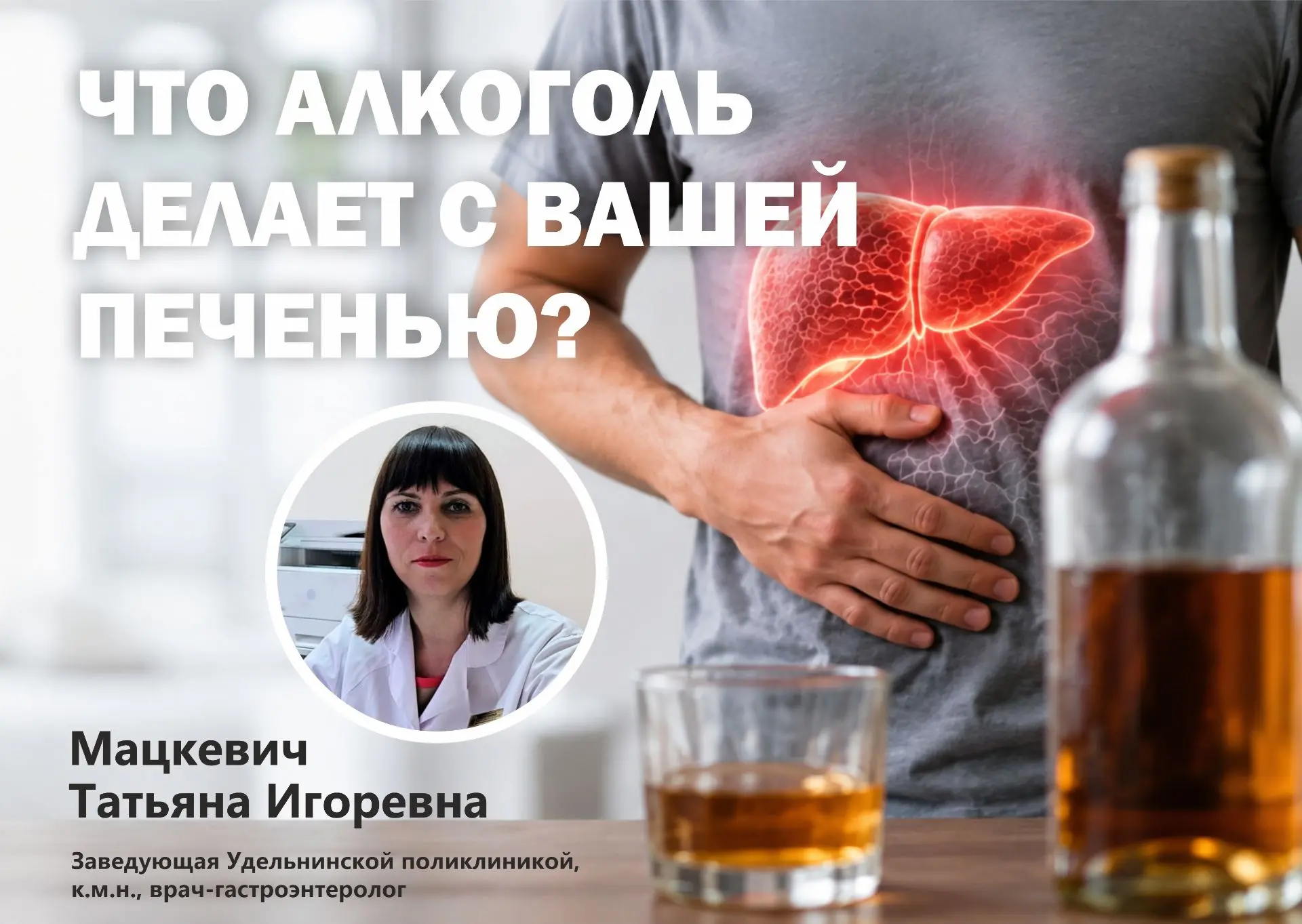🍷 Что на самом деле делает алкоголь с вашей печенью?