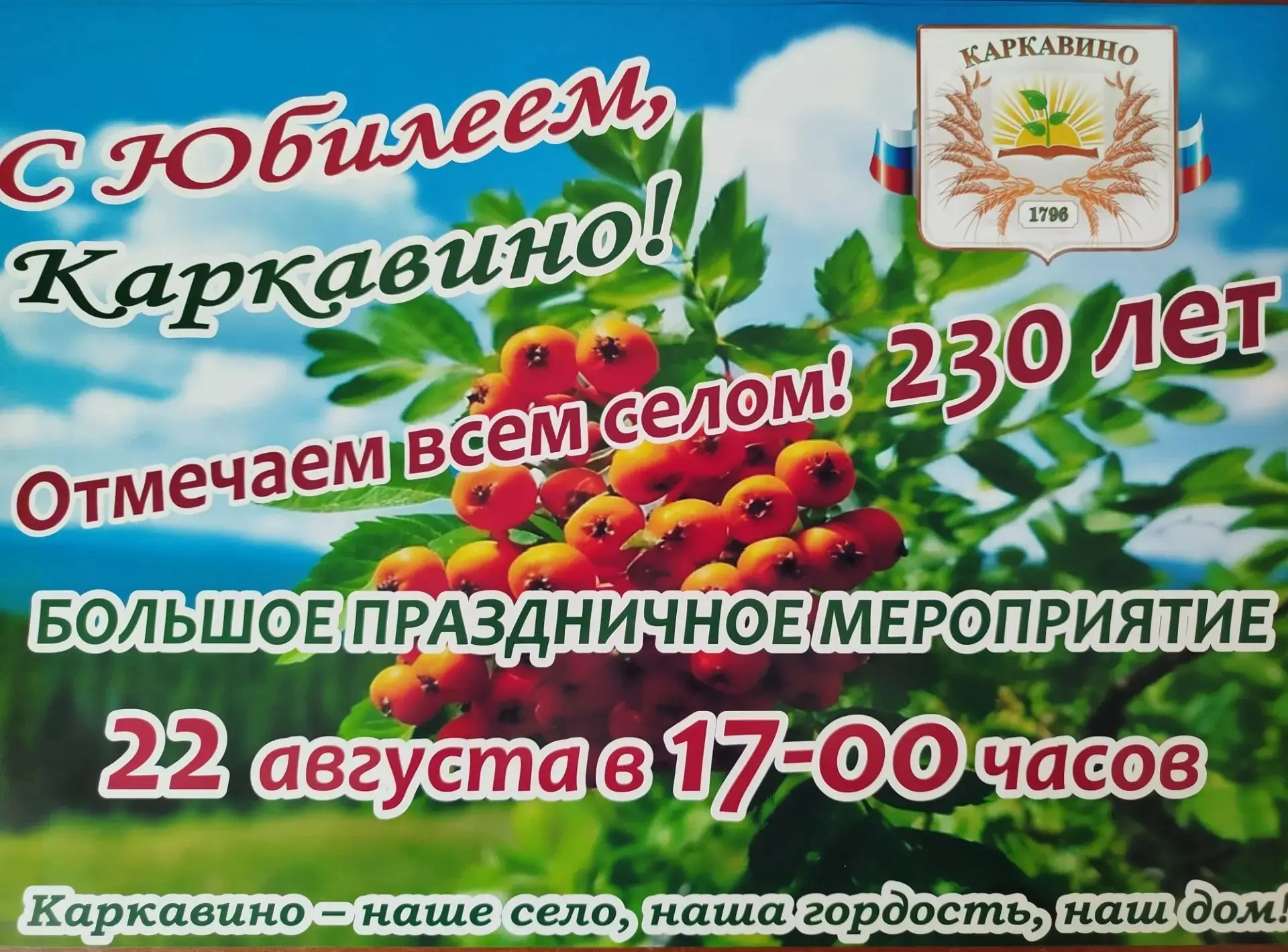 Село Каркавино, что под горой,