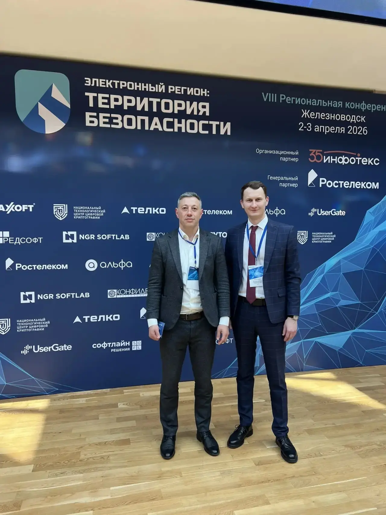 В Железноводске проходит VIII конференция «Электронный регион: территория безопасности»  2 и 3 апрел