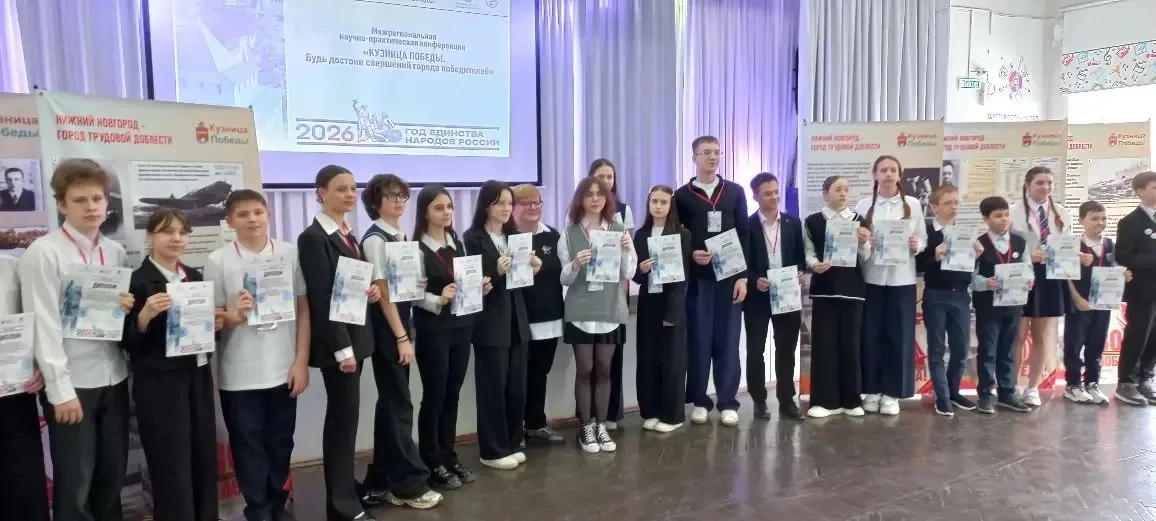 ✅26-27 марта 2026 года в Нижнем Новгороде состоялась Межрегиональная научно-практическая конференция
