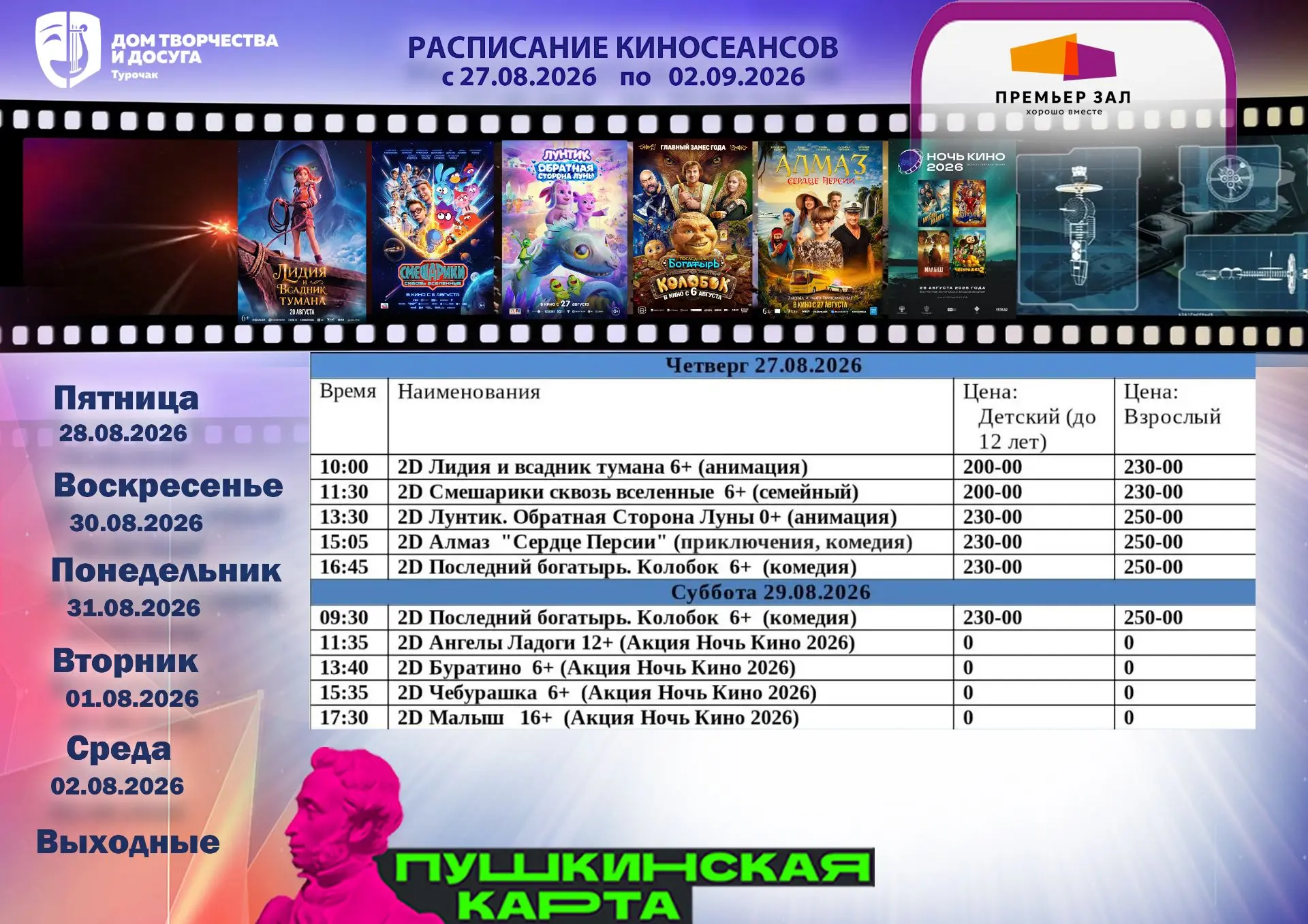 🎞️Приглашаем вас в кино🎞️