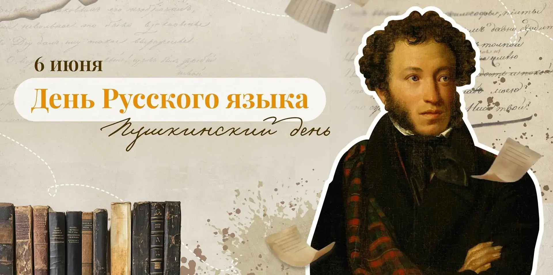 📜 6 июня - День русского языка.
