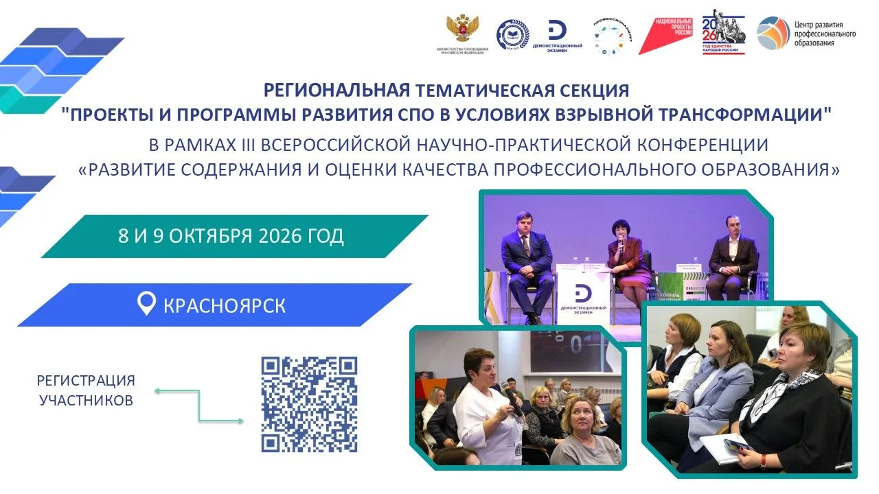 ✨ В Красноярске обсудят актуальные вопросы развития СПО в новых реалиях