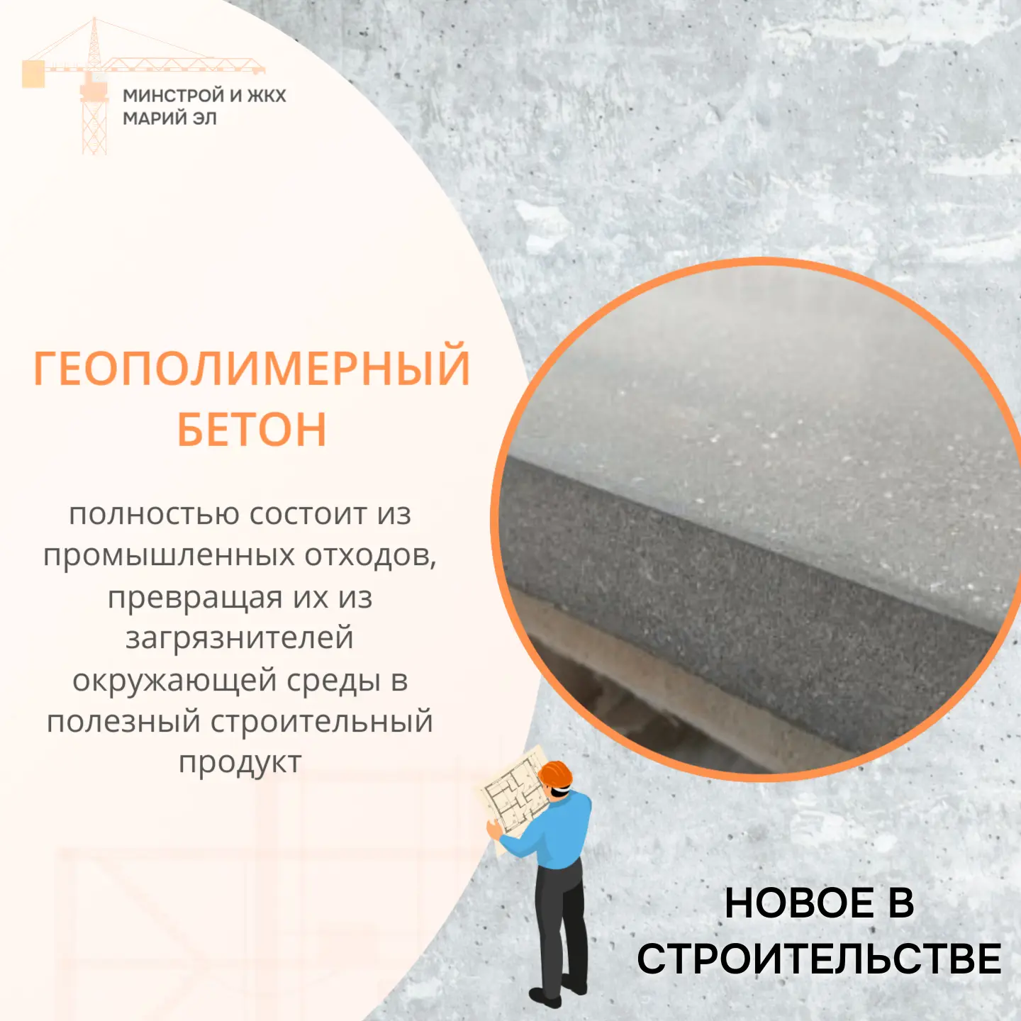 БЕТОН БЕЗ ЦЕМЕНТА И ОБЖИГА. ЭТО РЕАЛЬНО?
