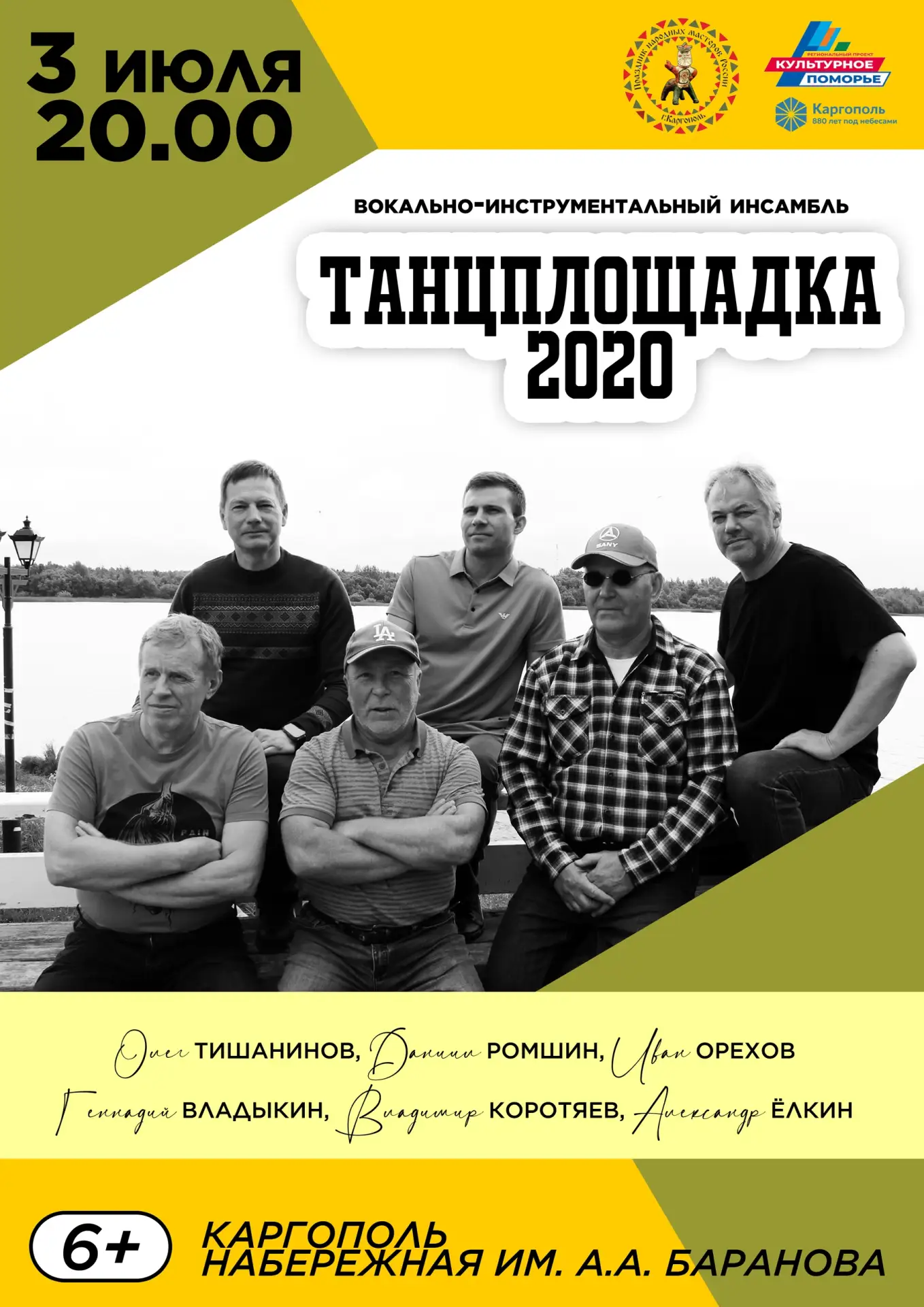 Дорогие друзья! 3 июля в 20:00 на Набережной Каргополя будет жарко! 🔥 Вокально-инструм...