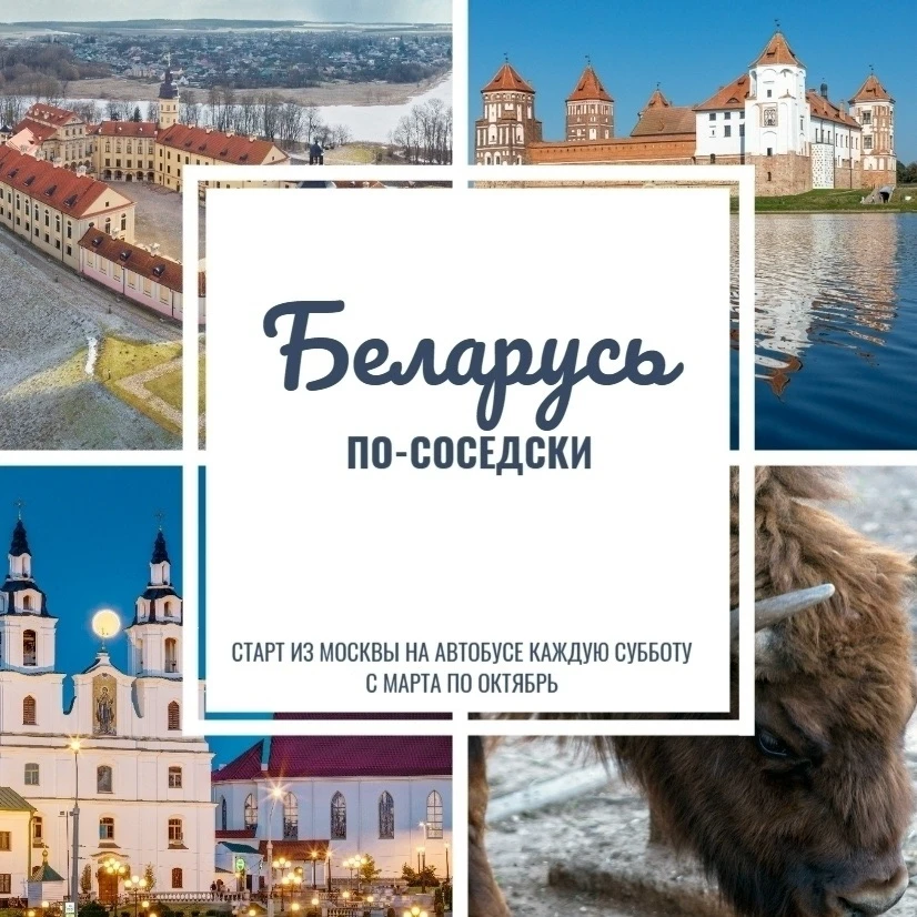 Беларусь — это не «просто забор покрасить», это европейский вайб, рыцарские замки и дра...