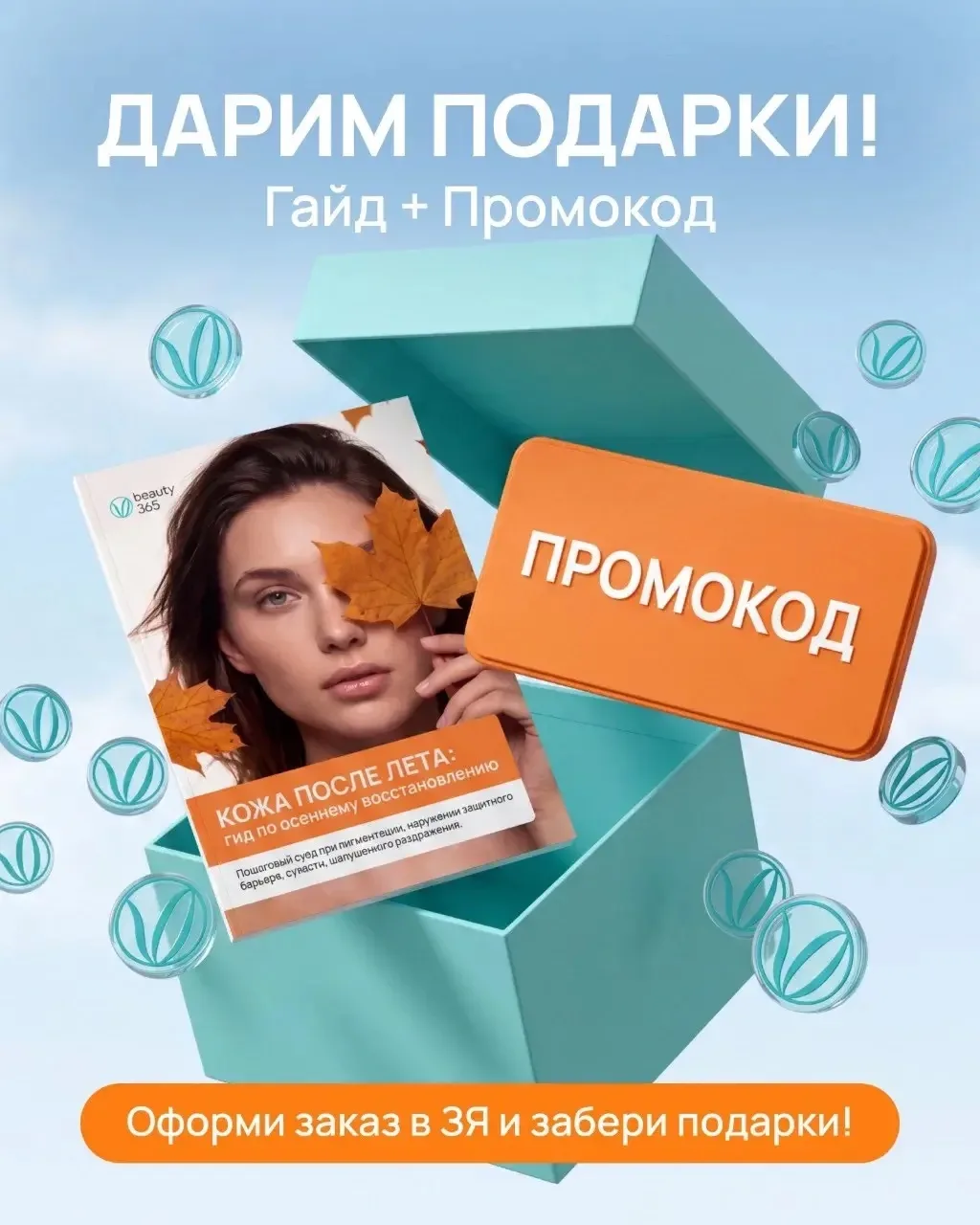 🎁 ДАРИМ ПОДАРКИ!