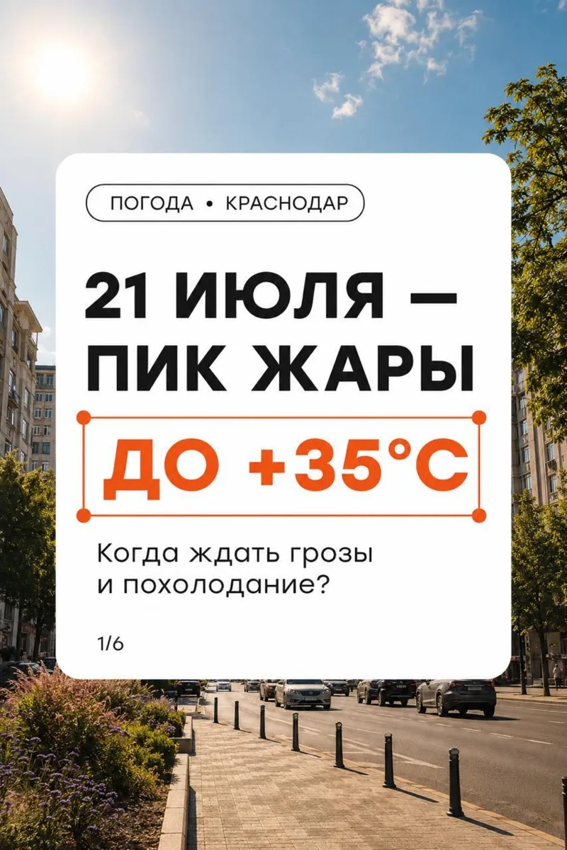 Краснодар сегодня будто включили на максимальную мощность 🔥