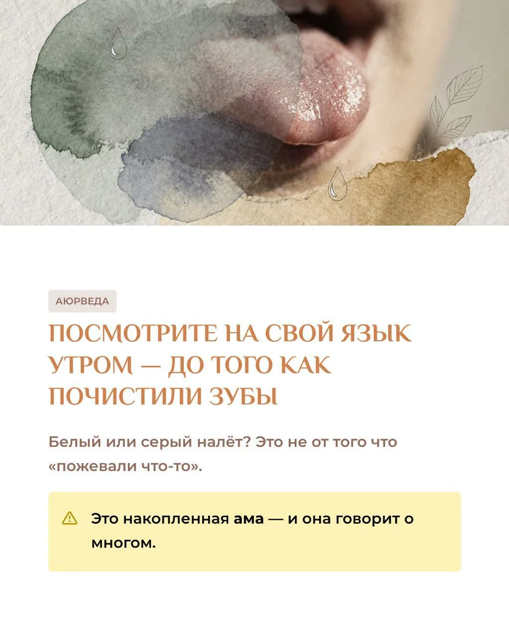 СЕРИЯ 2 — ОСНОВЫ АЮРВЕДЫ. АМА.  Вы просыпаетесь уставшей. Голова тяжёлая. Язык с утра в белом налёте