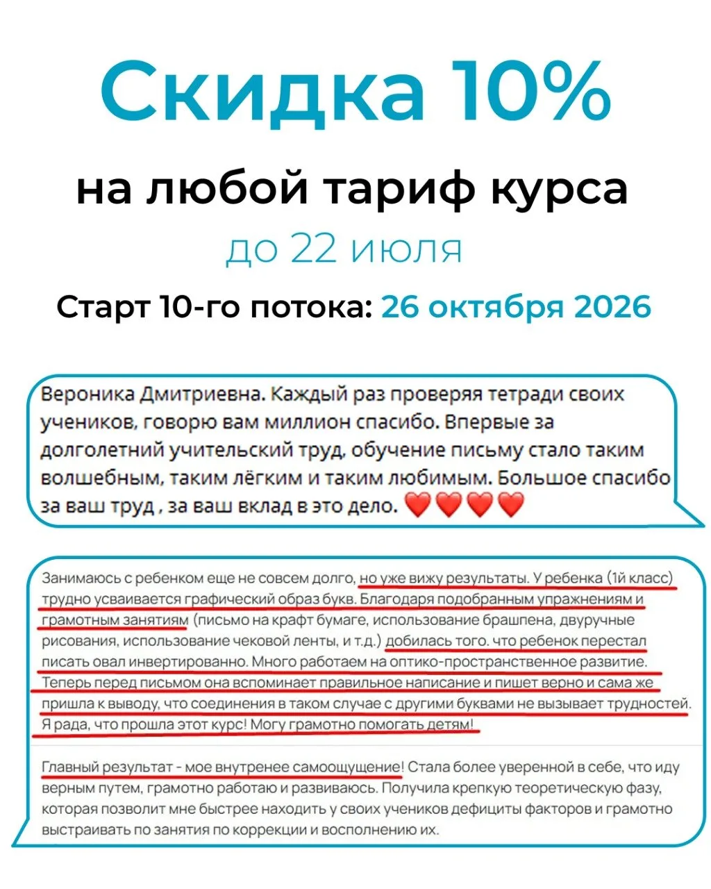 🎁 До окончания скидки 10% осталось совсем немного времени — она действует до 22 июля!

Хочу обратит
