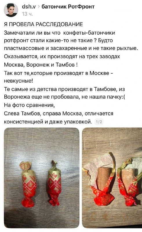 🍬 Фанатка знаменитых красных батончиков «Рот Фронта» устроила конфетам настоящий краш-...