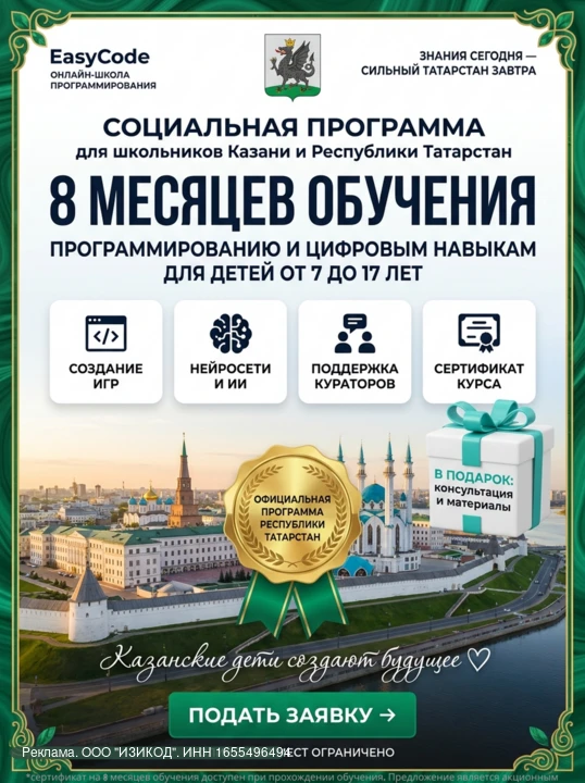 Информация для родителей школьников из г. Казань и Республики Татарстан.