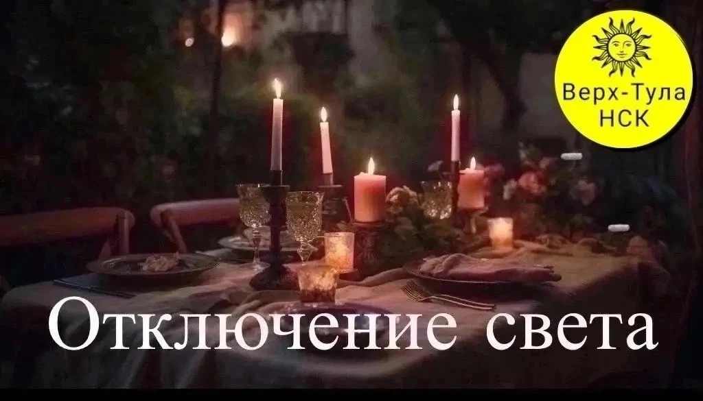 РЭС информирует