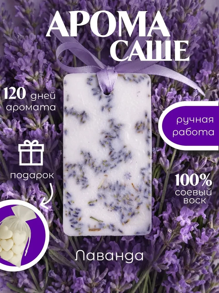 💐Ароматическое Саше для шкафа и белья

💌 Аромасаше из соевого воска с благородным запахом.

⚜ ️Вид