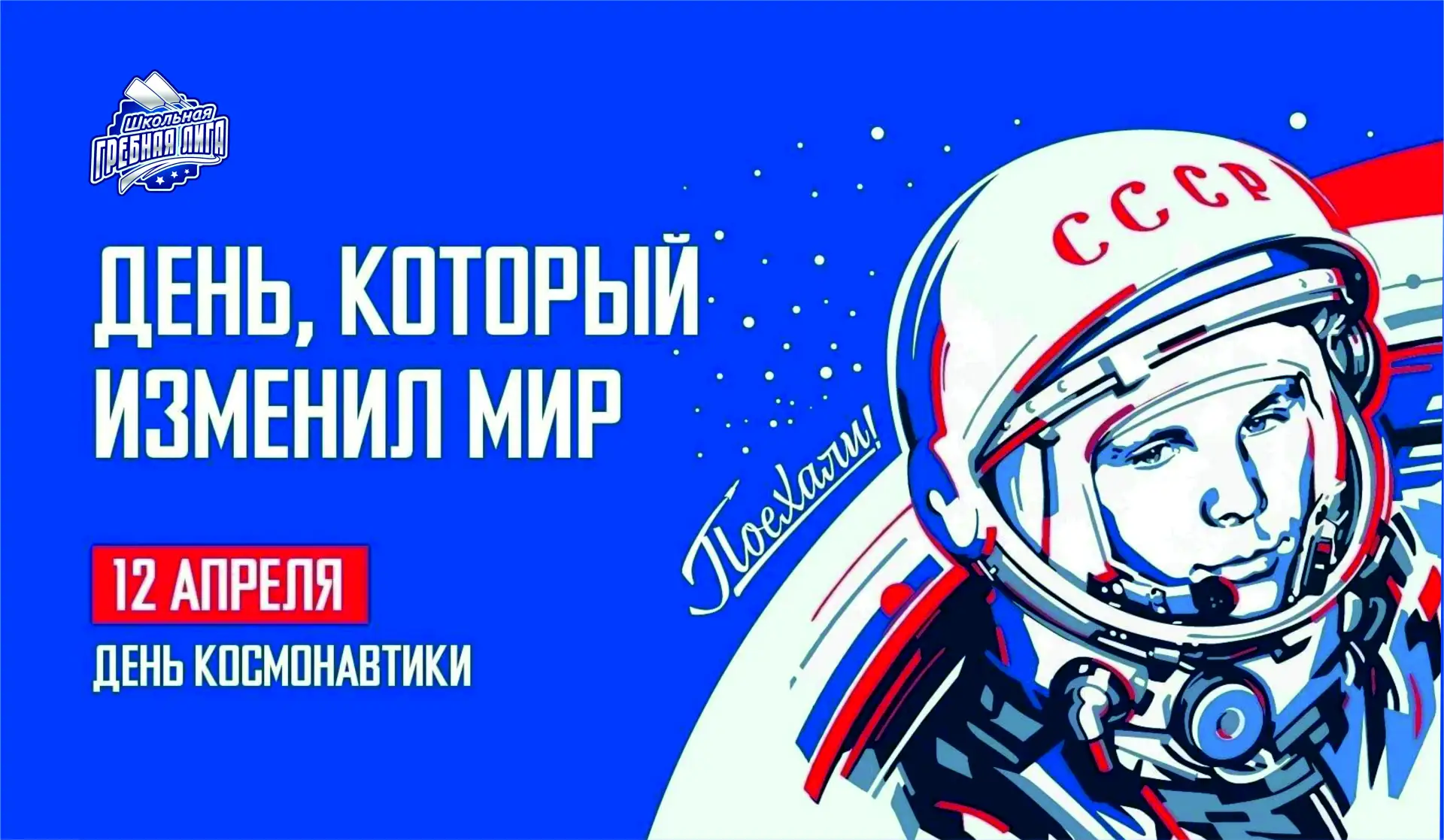 🚀 С Днём космонавтики! 🌌