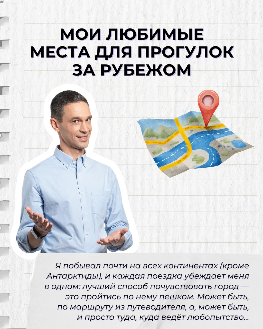 Мои любимые места для прогулок за рубежом!

Путешествия — это не только перелёты и отели. Для меня э