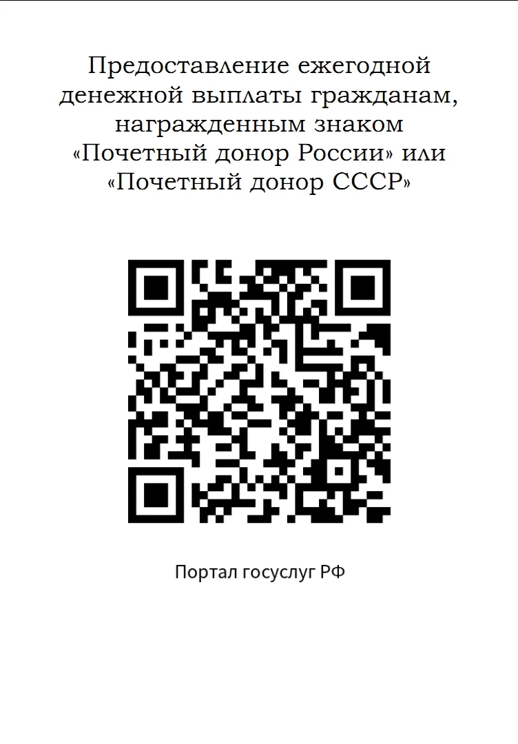 Как подать заявление на предоставление ежегодной денежной выплаты гражданам, награжденн...