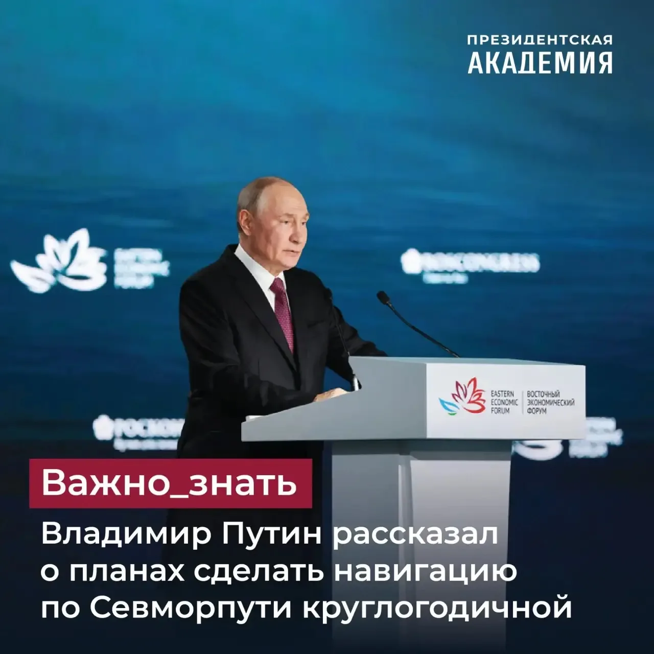 Владимир Путин рассказал о планах сделать навигацию по Севморпути круглогодичной