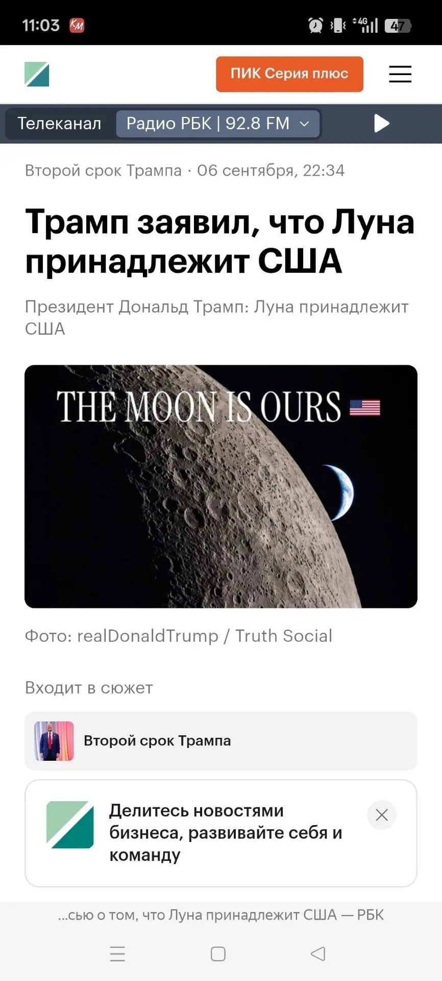 Трамп заявил, что Луна принадлежит США))) жжёт опять 🙈