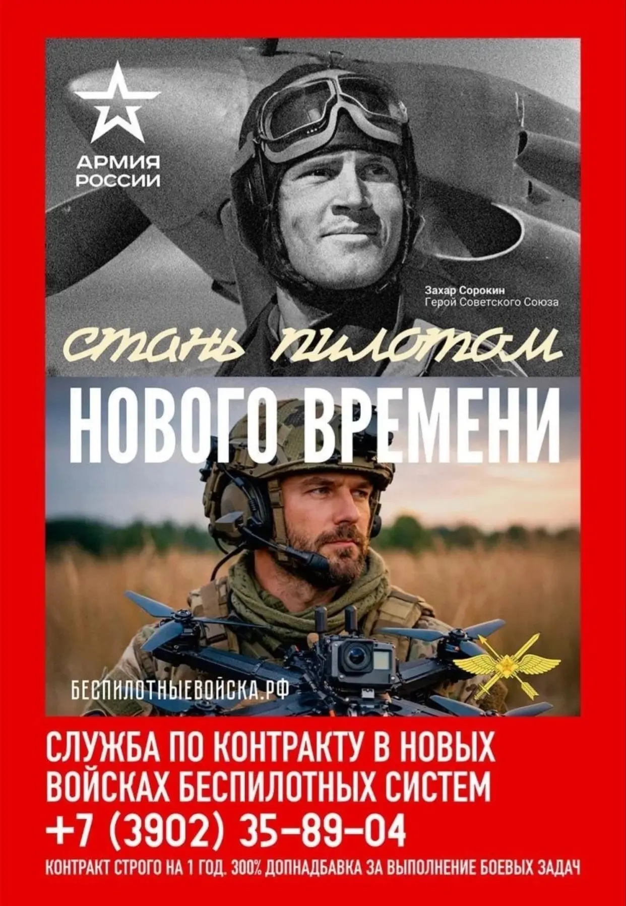 Служба в войсках беспилотных систем