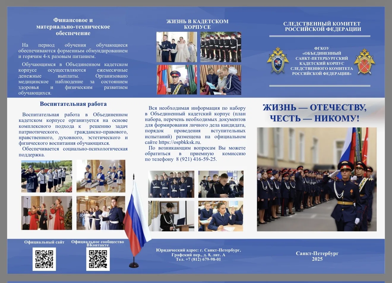 ‼️Федеральное государственное казенное общеобразовательное учреждение «Объединенный Санкт-Петербургс