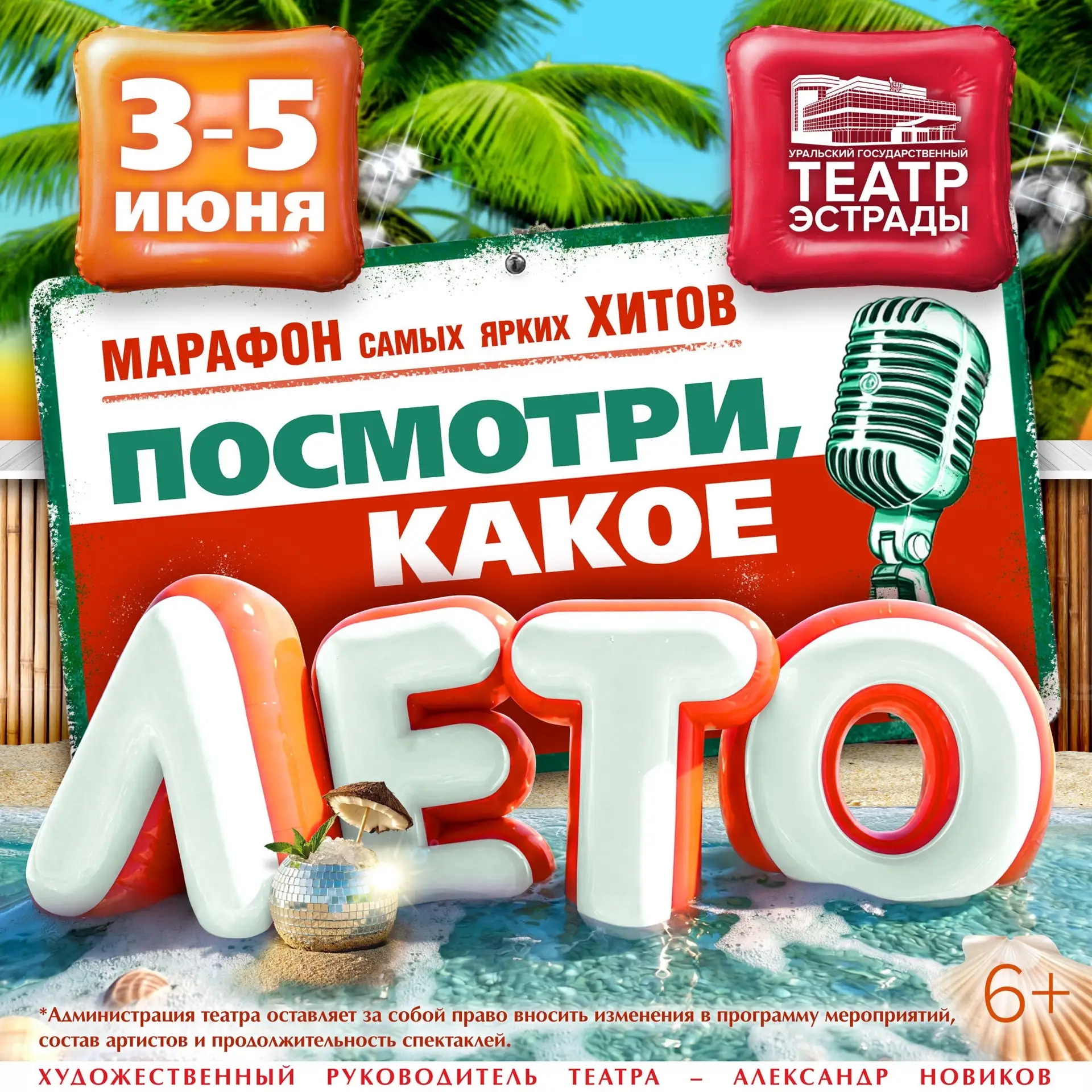 Только 3, 4 и 5 июня 📀 марафон самых ярких хитов 📀 в Театре эстрады!