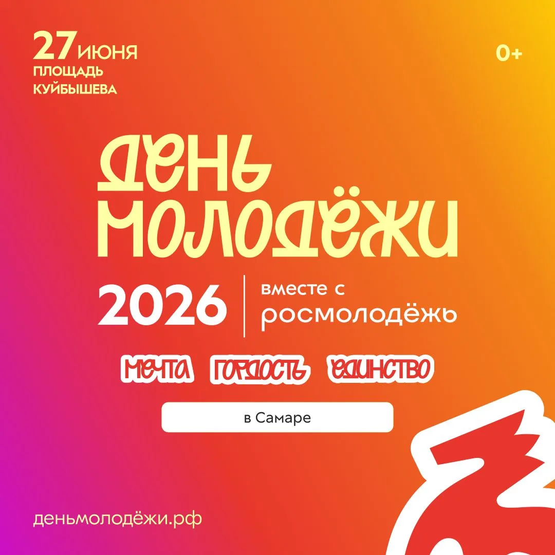 День молодёжи: Мечта. Гордость. Единство ️