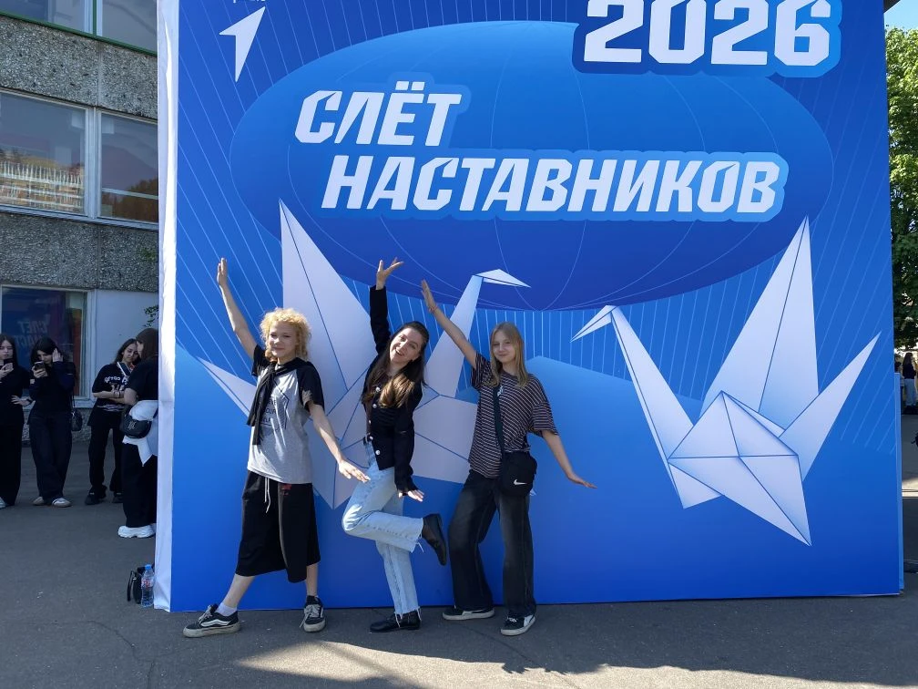 🌟 СЛЁТ НАСТАВНИКОВ ДВИЖЕНИЯ ПЕРВЫХ  📢 17 мая во Дворце творчества имени А. П. Гайдара прошёл масштаб