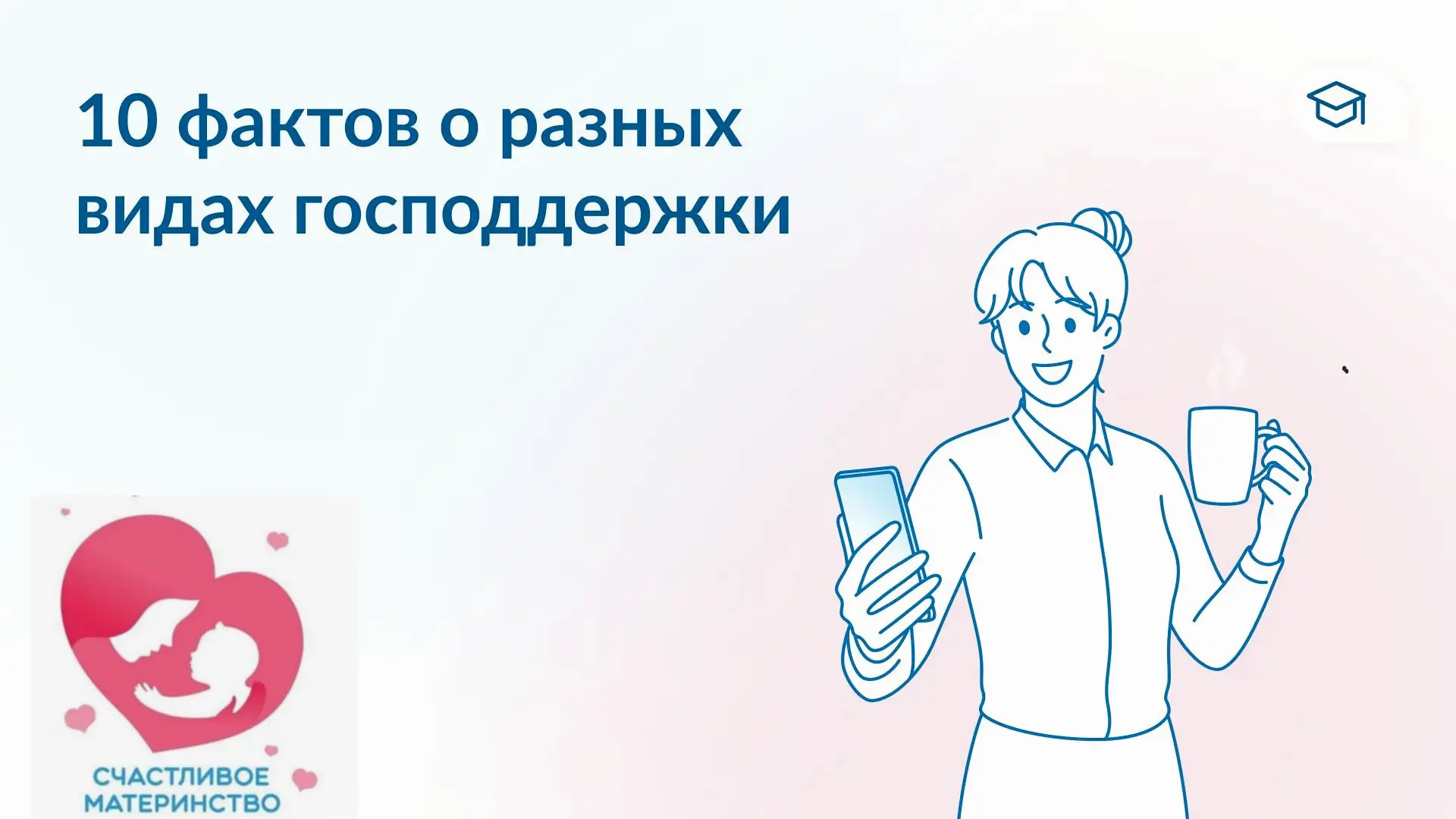 📝 Особенности назначения господдержки  семей с детьми

Мы открываем новую рубрику, приуроченную к г