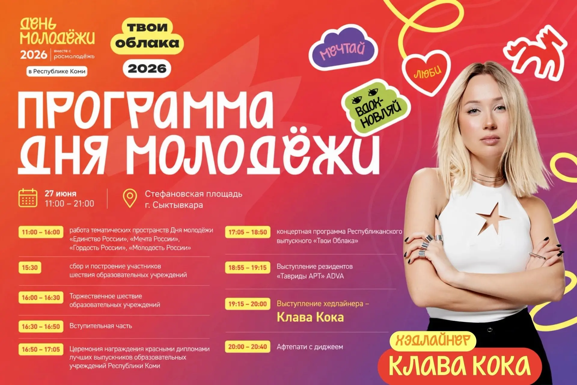 Программа дня молодежи 2026🌟

С 17:05 на главной сцене начнётся концертная программа республиканско