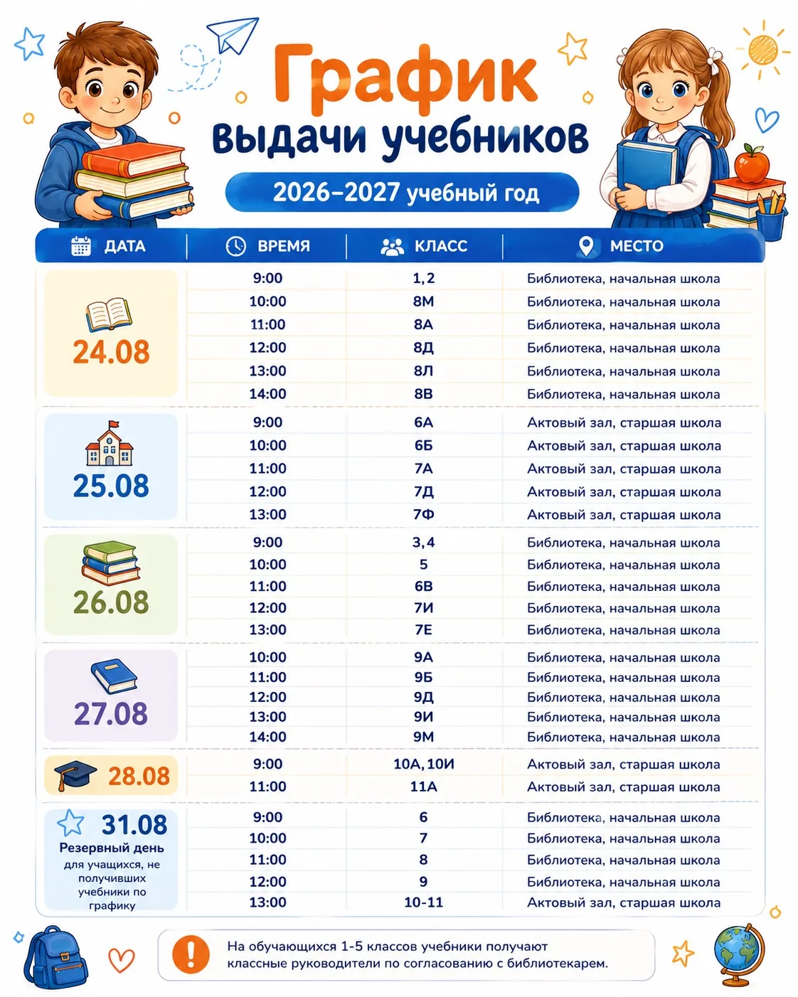 📚 Получаем учебники к новому учебному году!