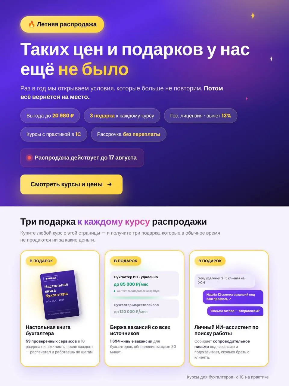 Летняя распродажа на бухгалтерские курсы открыта 🔥