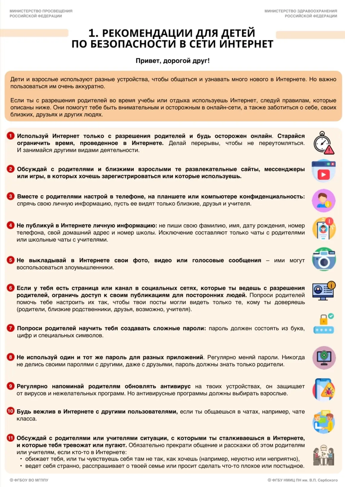 Памятки о том, как сделать онлайн‑пространство безопасным для ребёнка. Сохраните эту памятку — она п