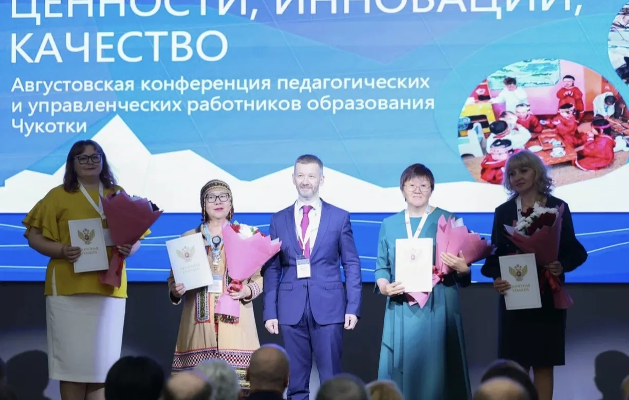 Лучших педагогов Чукотки наградили на Августовской конференции