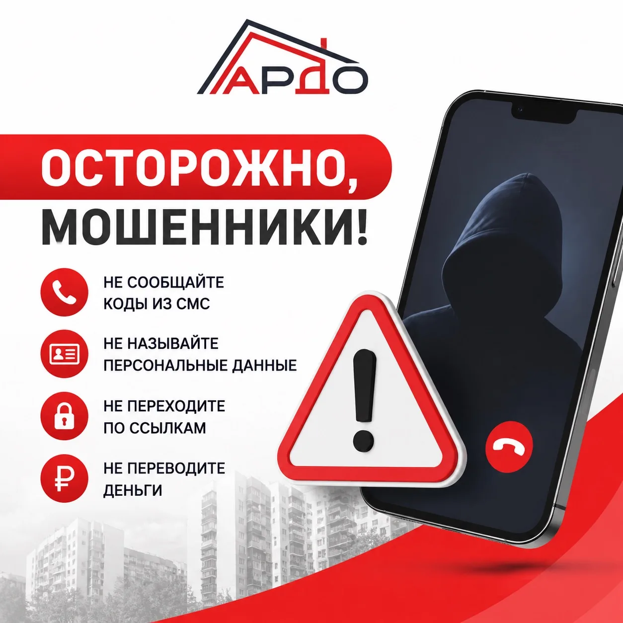 🚨ОСТОРОЖНО, МОШЕННИКИ!